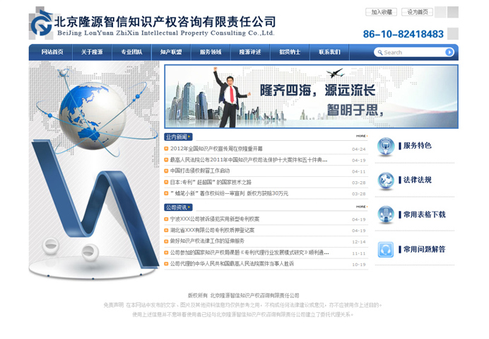北京隆源智信知识产权咨询有限责任公