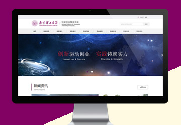 南京理工大学创新创业服务平台