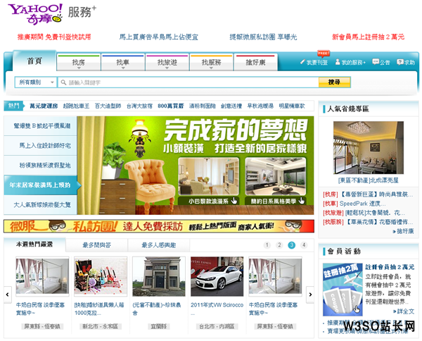 Yahoo 奇摩推出分类广告新平台 南京网站制作